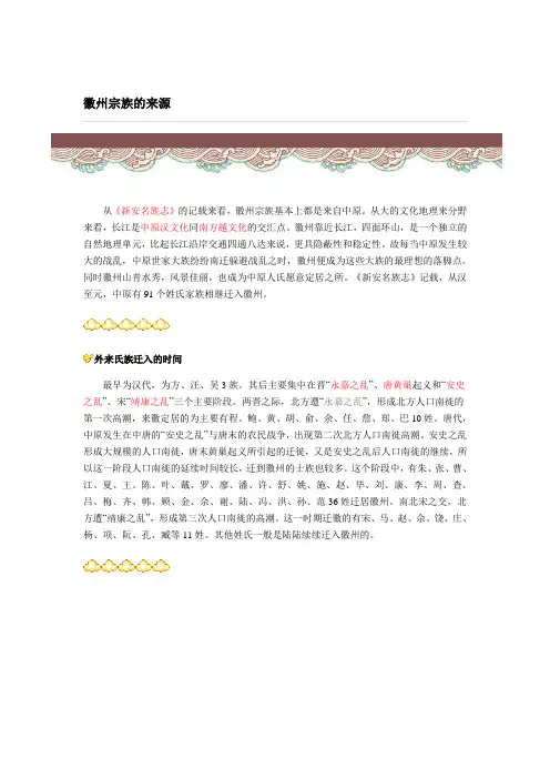3徽州宗族