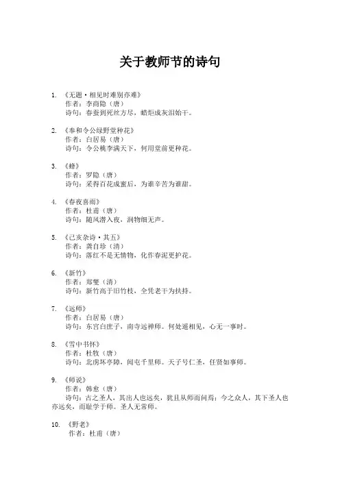 关于教师节的诗句