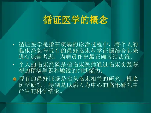 循证医学与系统评价诊断学