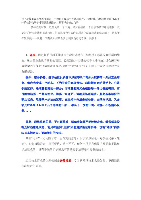 乒乓球步法训练