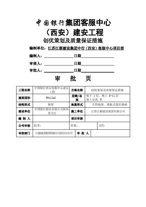 创优策划与质量保证措施