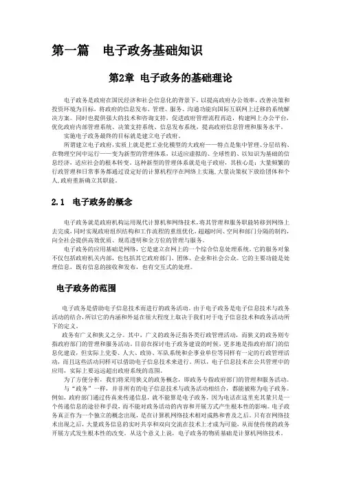 电子政务的基本理论