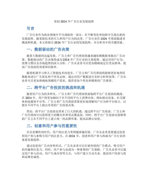 原创2024年广告行业发展趋势