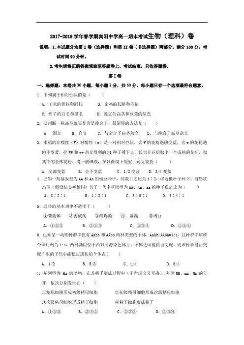 广西宾阳县宾阳中学2017-2018学年高一下学期期末考试生物(理)试题 Word版含答案