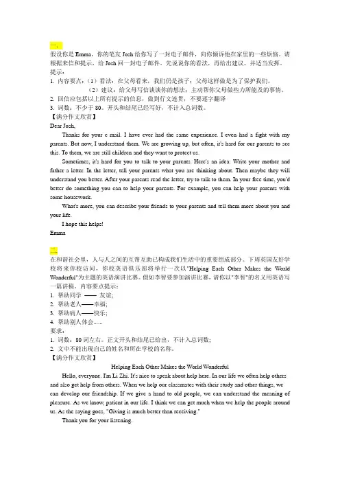 英语人教版中考满分作文精选20篇