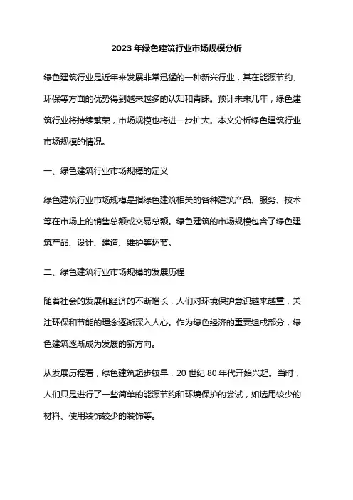 2023年绿色建筑行业市场规模分析