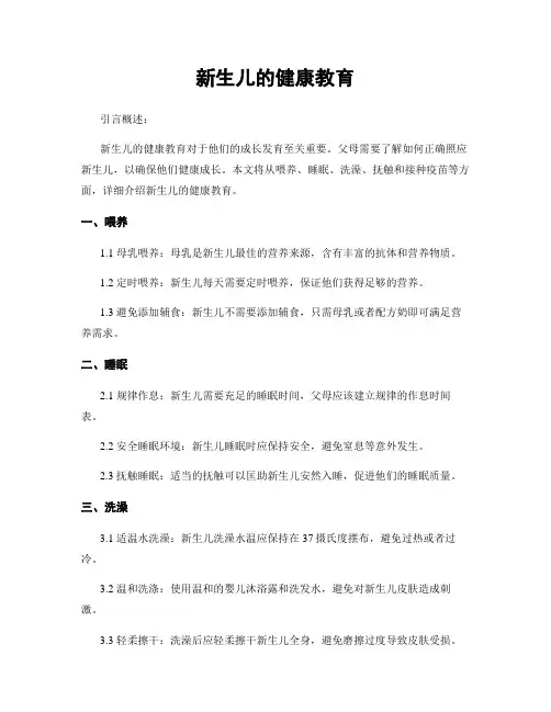 新生儿的健康教育