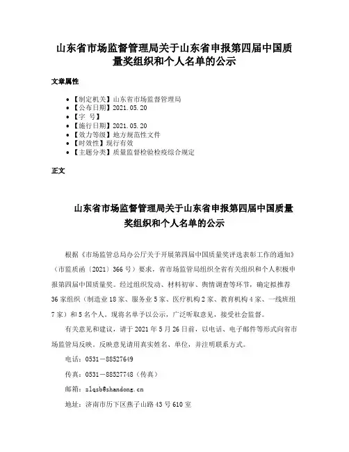 山东省市场监督管理局关于山东省申报第四届中国质量奖组织和个人名单的公示
