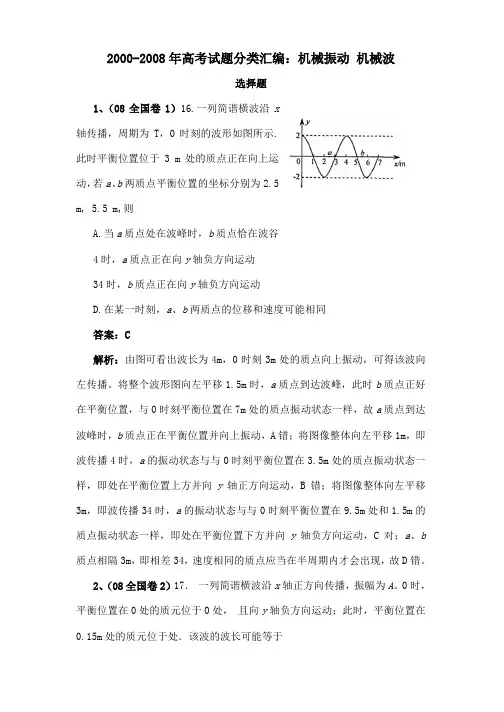 高三物理专题复习题——机械波(含答案)