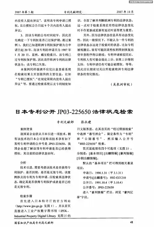日本专利公开JP03-225650法律状态检索