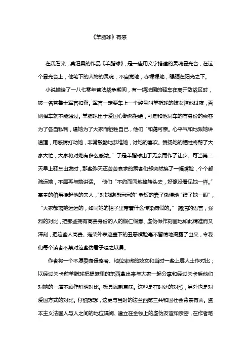 羊脂球