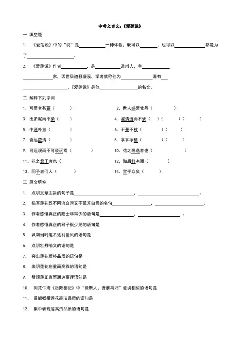 《爱莲说》(含答案)