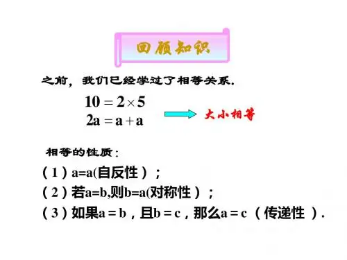 高中数学人教必修五课件3.1不等关系与不等式