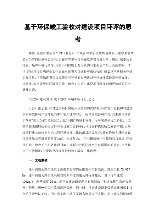 基于环保竣工验收对建设项目环评的思考