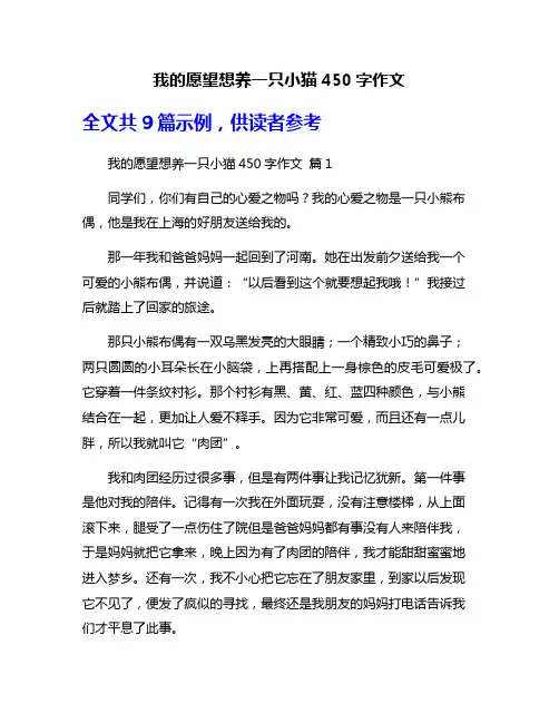 我的愿望想养一只小猫450字作文