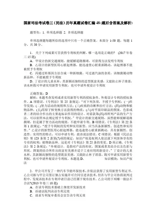 国家司法考试卷三(民法)历年真题试卷汇编48(题后含答案及解析)