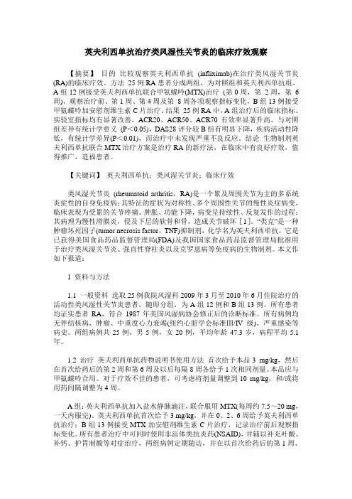英夫利西单抗治疗类风湿性关节炎的临床疗效观察
