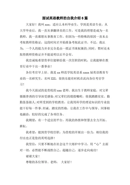面试英语教师的自我介绍6篇