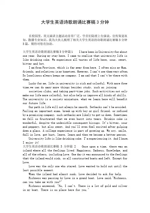 大学生英语诗歌朗诵比赛稿3分钟