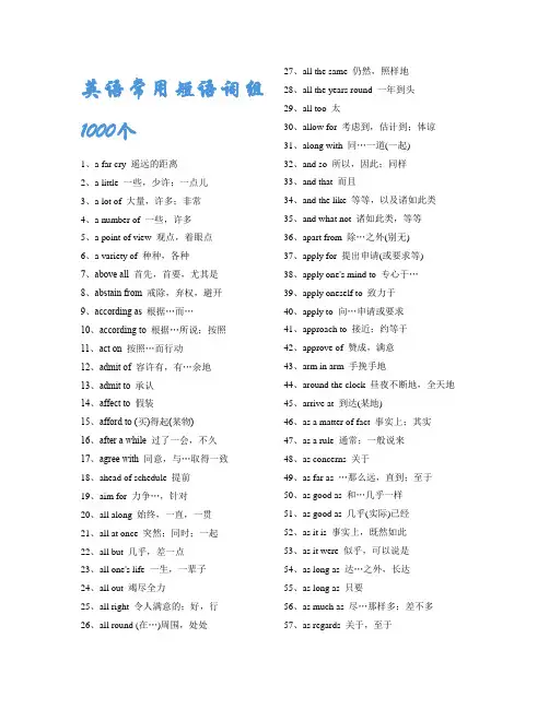 英语常用短语词组1000个(打印版)