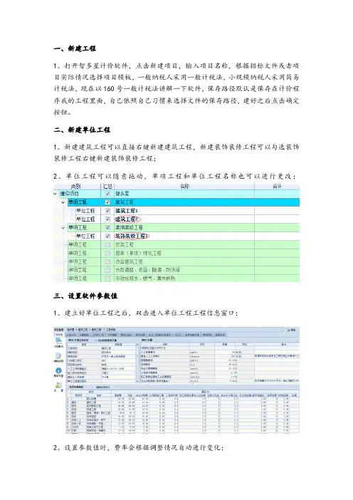 智多星计价软件使用方法