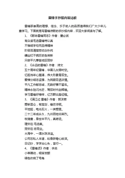 雷锋手抄报内容诗歌