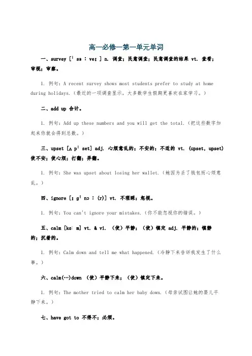 高一必修一第一单元单词