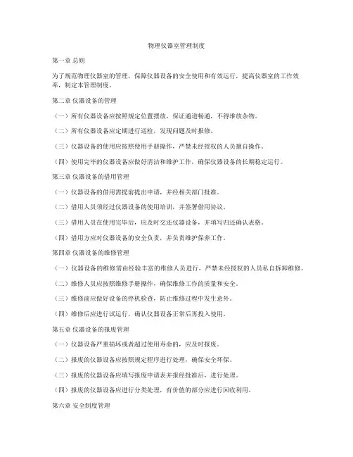 物理仪器室管理制度