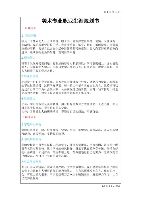 【4页】美术专业职业生涯规划书 (2)
