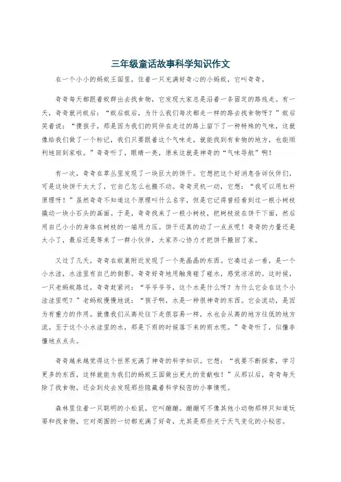三年级童话故事科学知识作文