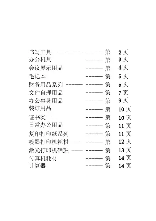 办公用品报价单