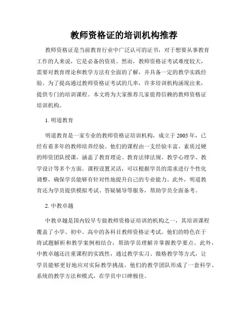 教师资格证的培训机构推荐