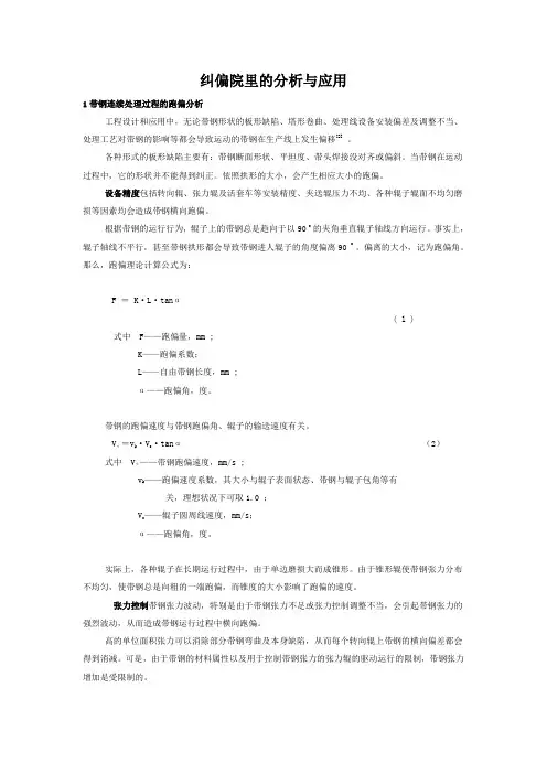 纠偏原理及其应用
