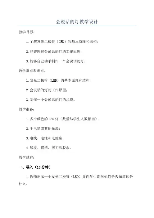 会说话的灯教学设计