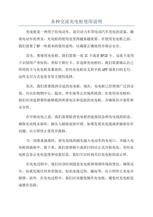 各种交流充电桩使用说明