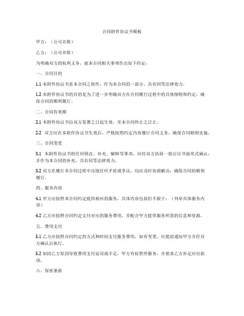 合同附件协议书模板
