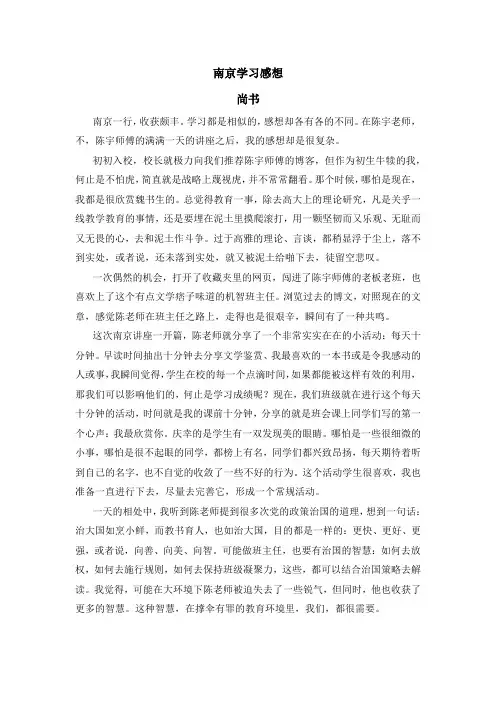 南京学习感想