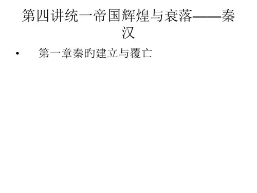 中国通史(秦汉-魏晋南北朝)