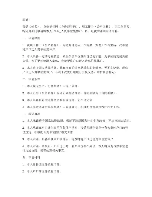 落集体户申请书