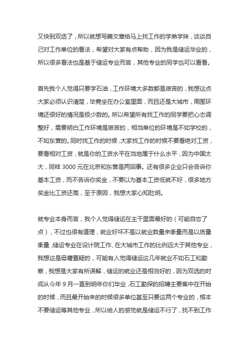各大石油单位待遇情况(送给石油院校学弟学妹)