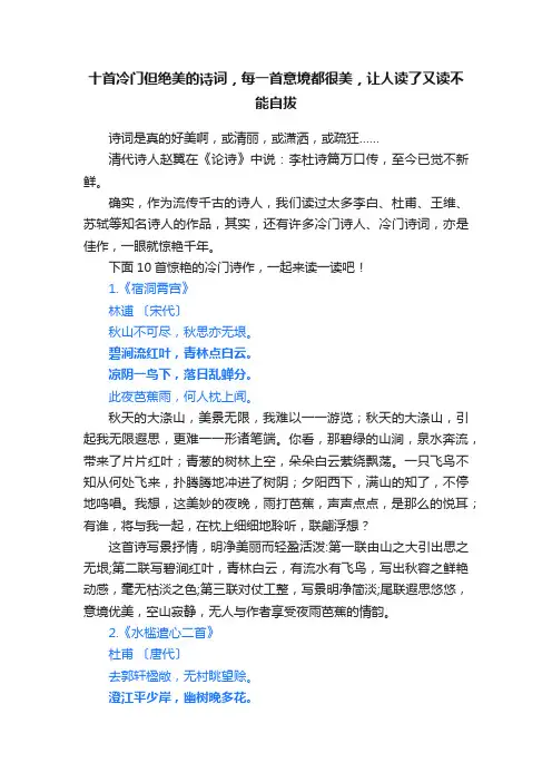 十首冷门但绝美的诗词，每一首意境都很美，让人读了又读不能自拔