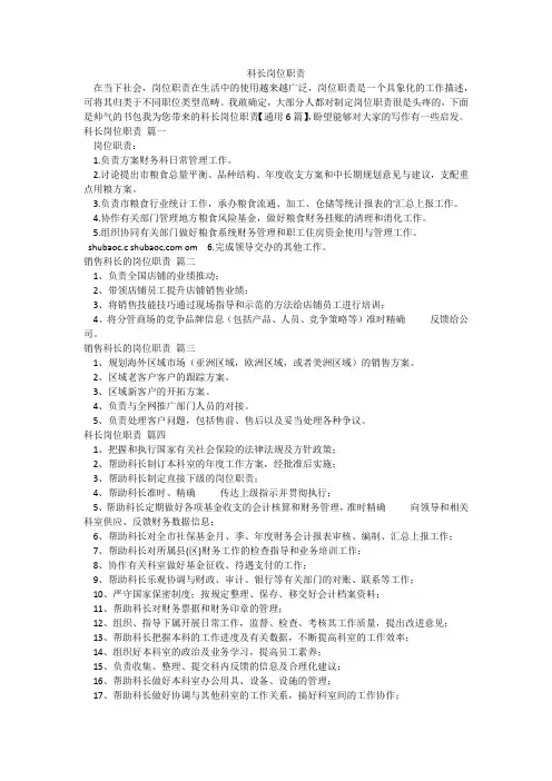 科长岗位职责