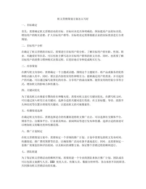 软文营销策划方案怎么写好