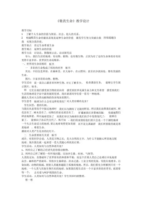 人教版道德与法治七年级上册《生命的思考 第八课 探问生命 敬畏生命》_48