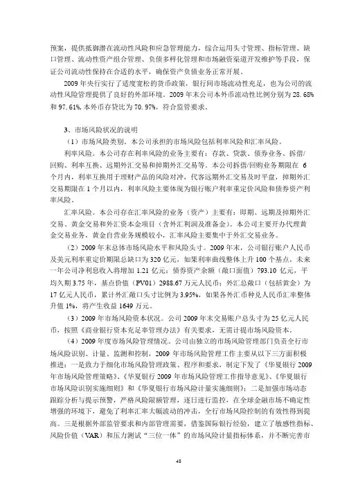 华夏银行2009年年报