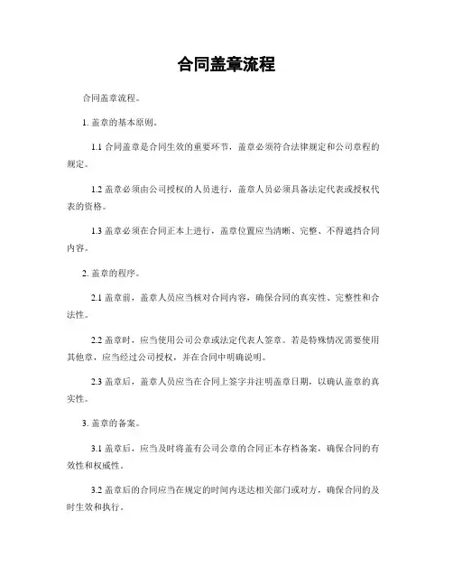 合同盖章流程