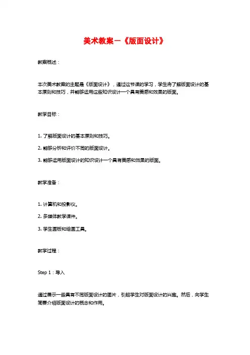 美术教案-《版面设计》