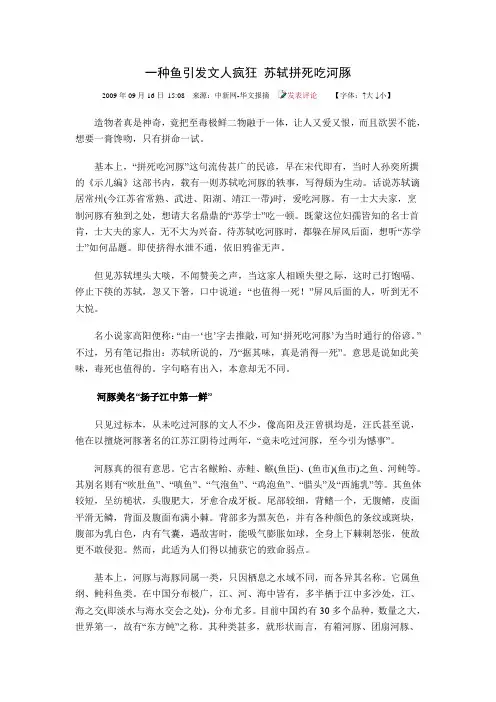 苏轼拼死吃河豚