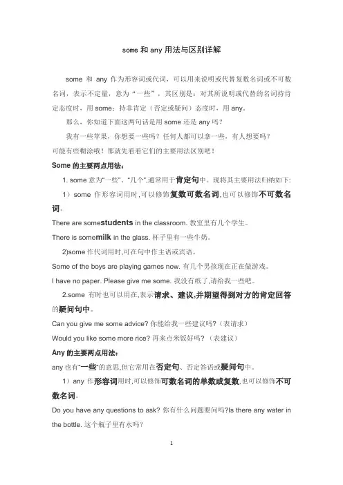 some和any用法与区别详解