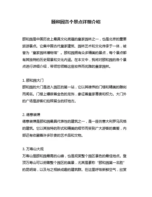 颐和园各个景点详细介绍